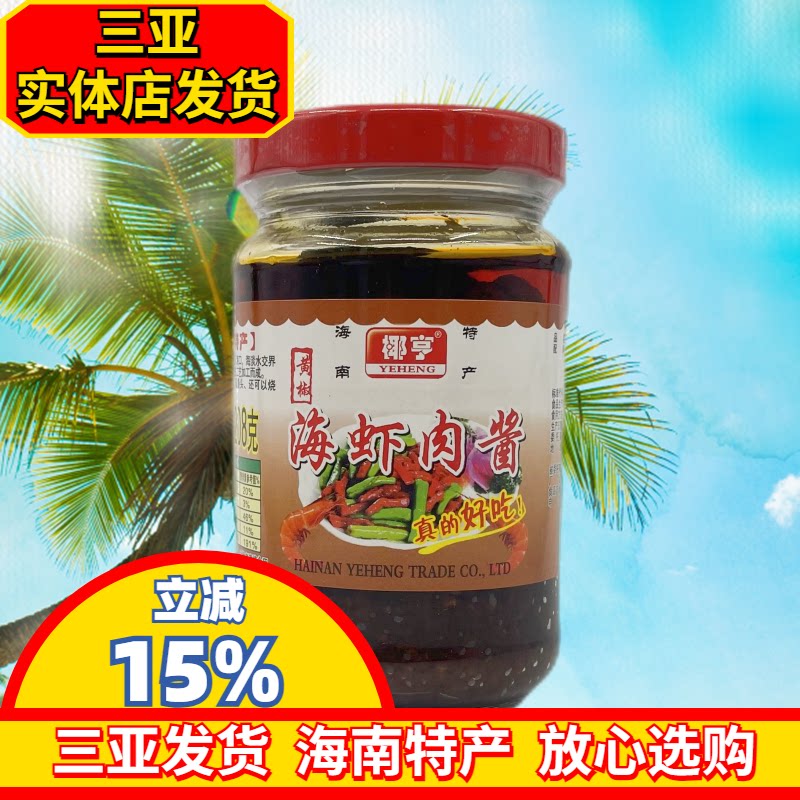 海南特产海虾肉酱208g调味品拌面酱香辣酱下饭酱