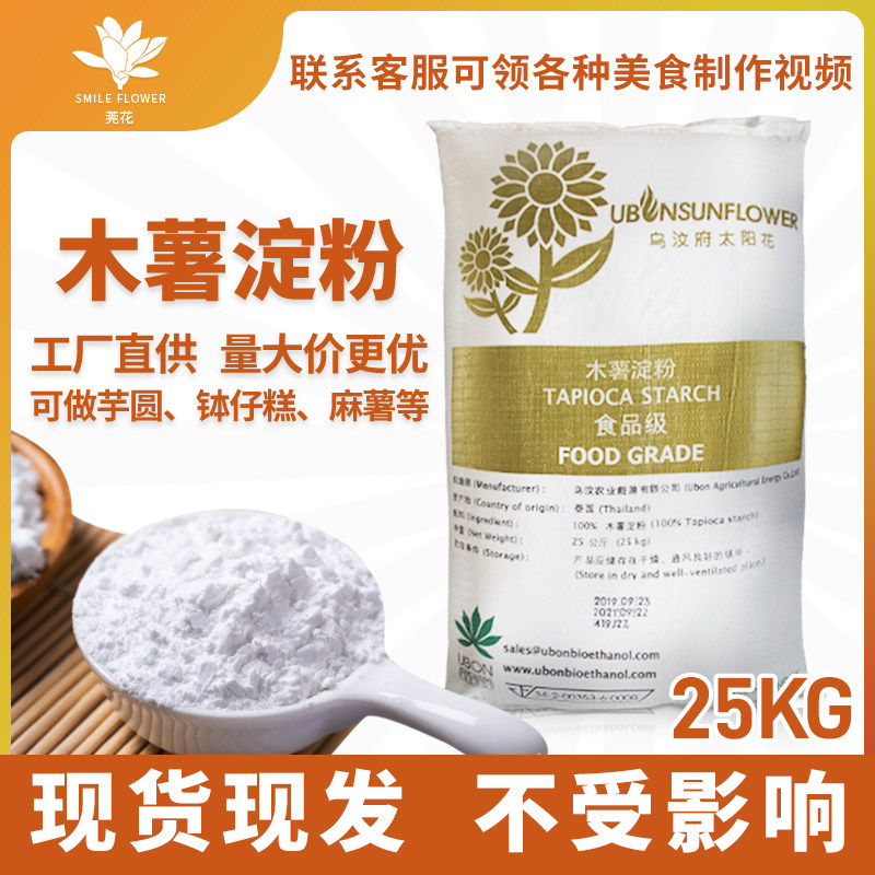 泰国进口向日葵食用木薯淀粉25kg商用珍珠奶茶芋圆粉食品级生粉