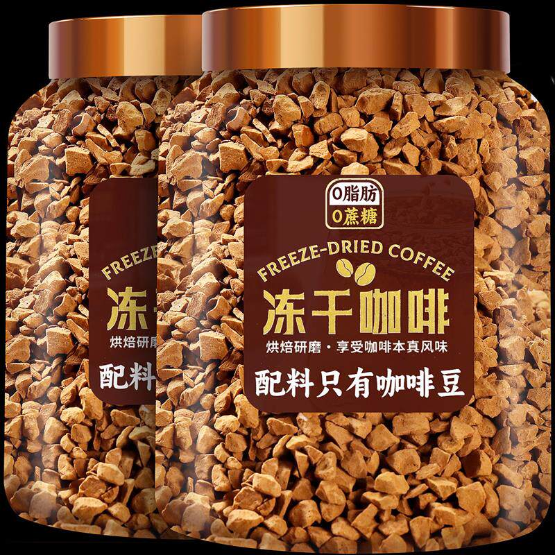 冻干咖啡云南黑咖啡苦小粒速溶咖啡粉0蔗糖0脂肪美式冷萃减燃健身