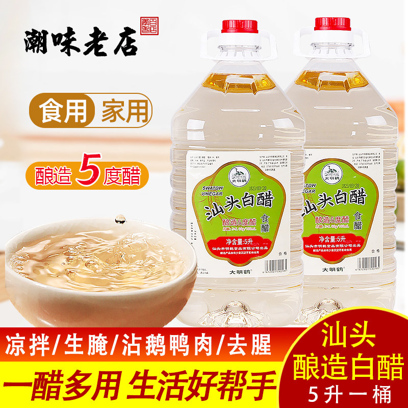 汕头白醋米醋生腌沾鹅肉10斤潮汕特产米醋白醋酿造食醋商用餐饮装
