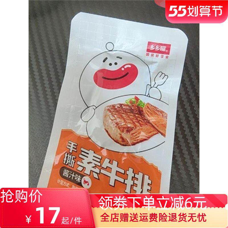 手撕素牛排50包豆干牛肉素肉大刀肉怀旧小吃宿舍辣条小囤货