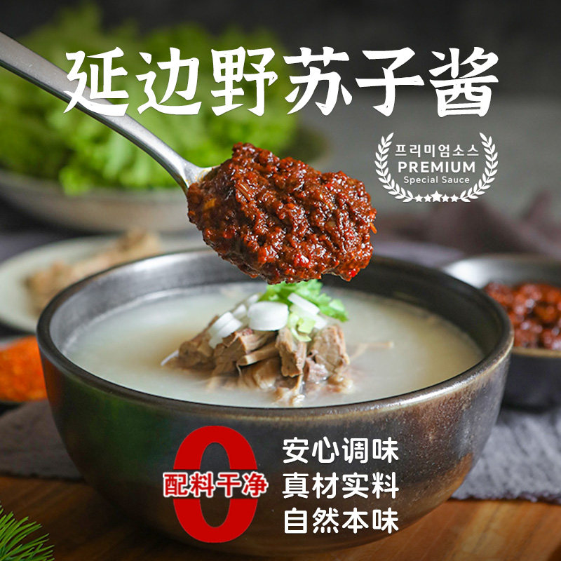 延边野苏子酱朝鲜民族风味香辣酱料延吉特产韩式辣牛肉汤饭酱