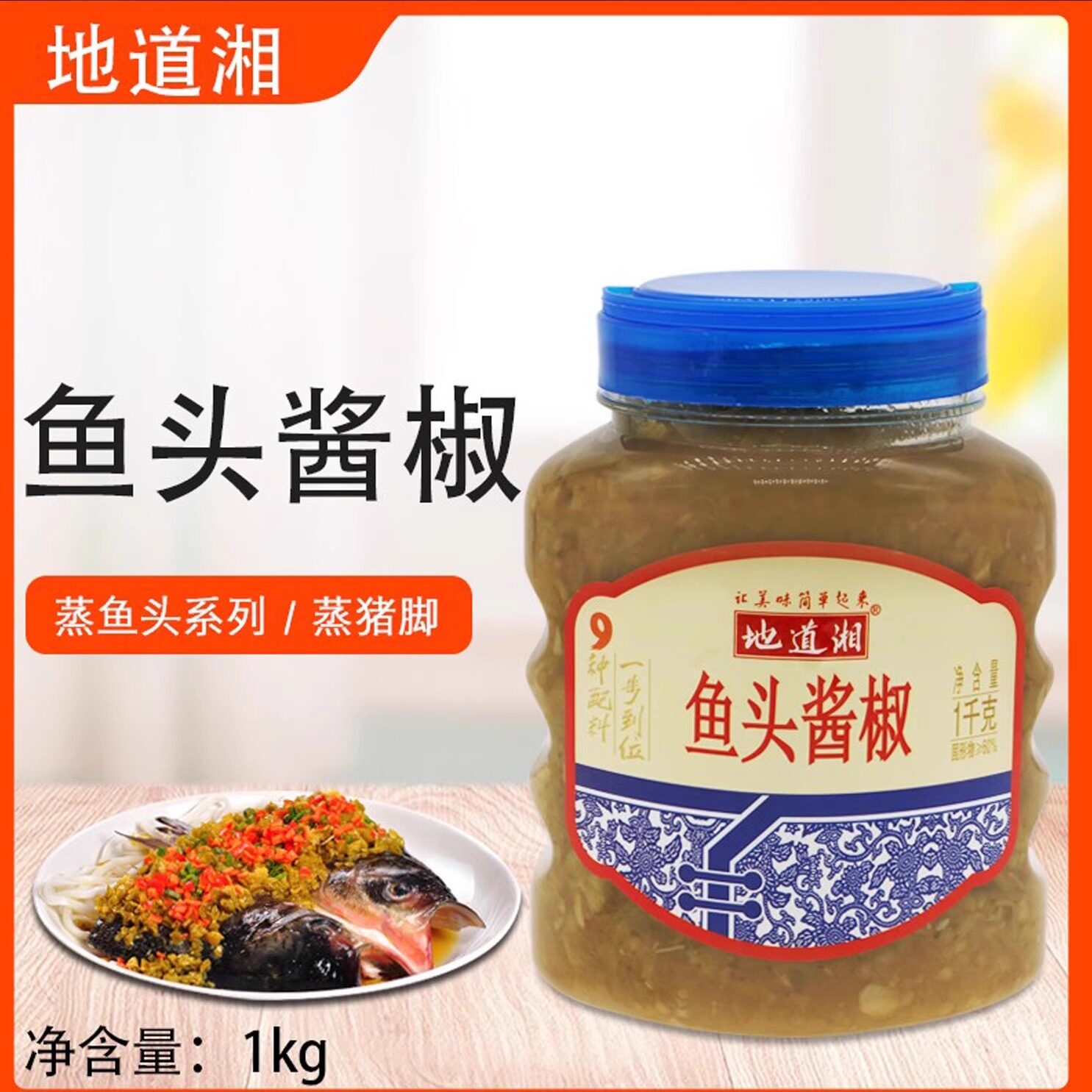 鱼头酱椒1kg绿色青辣椒剁椒家用商用两用酱料
