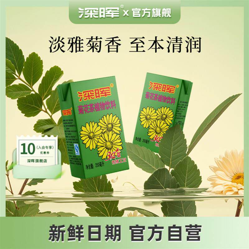 菊花茶饮料凉茶盒装菊花饮料火锅清润夏天解渴植物茶饮料整箱