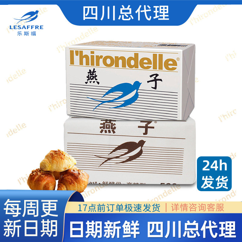 法国燕子牌新鲜酵母500g烘焙耐高糖面包专用高活性酵母粉包子馒头