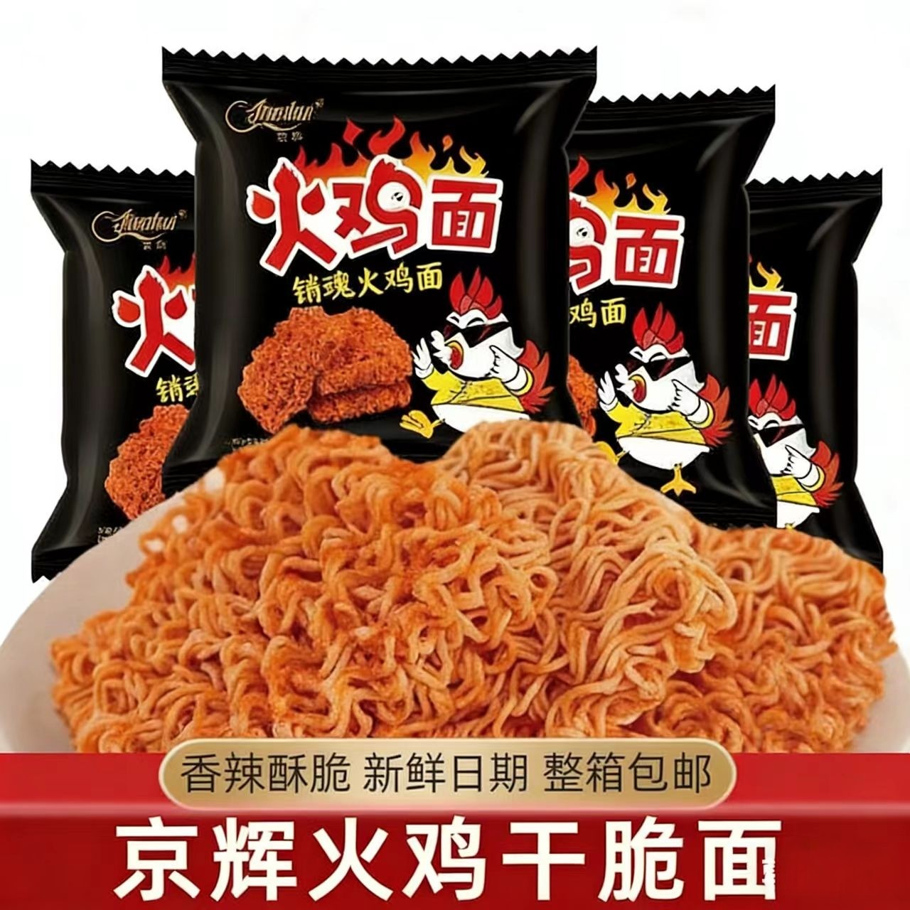 火鸡面干吃面充饥夜宵掌心脆干脆面整箱好吃的零食批发泡面