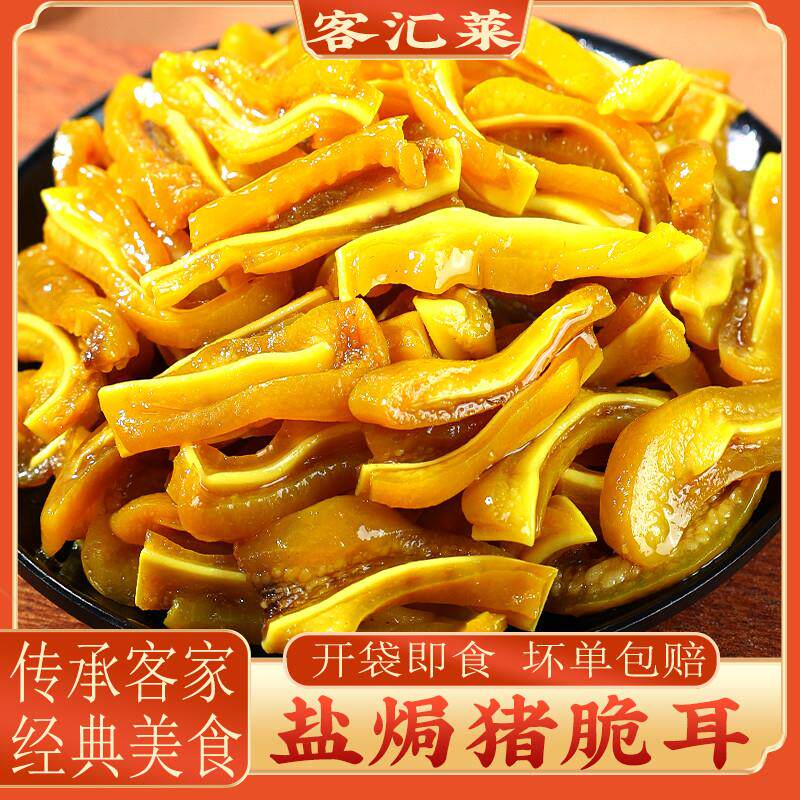 盐焗猪耳朵梅州客家特产小吃香辣零食下酒菜熟食独立包装凉拌解馋