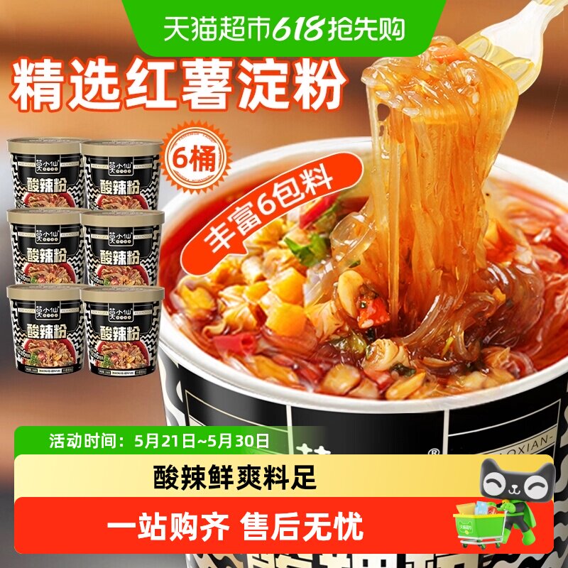 莫小仙重庆酸辣粉红薯粉冲泡方便粉丝米线国庆出游夜宵免煮速食