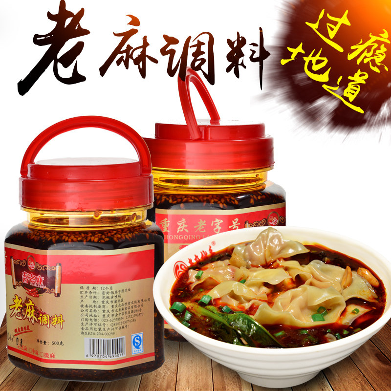 重庆麻辣抄手调料 四川凉拌菜佐料红油辣椒油酱料品牌