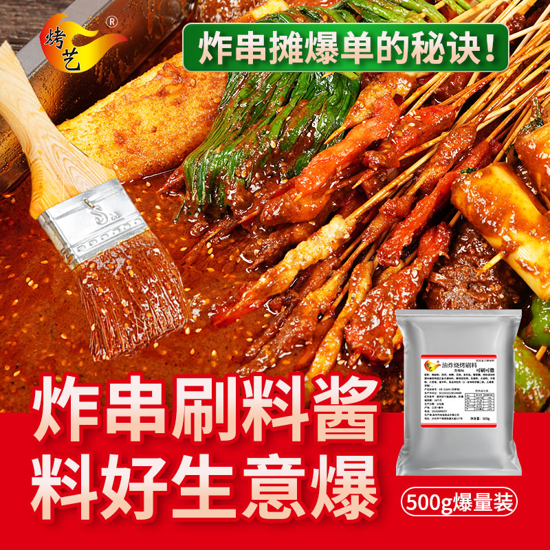 炸串刷料酱秘制酱料乐山油炸商用烤淀粉肠孜然粉烧烤调味撒料甜酱