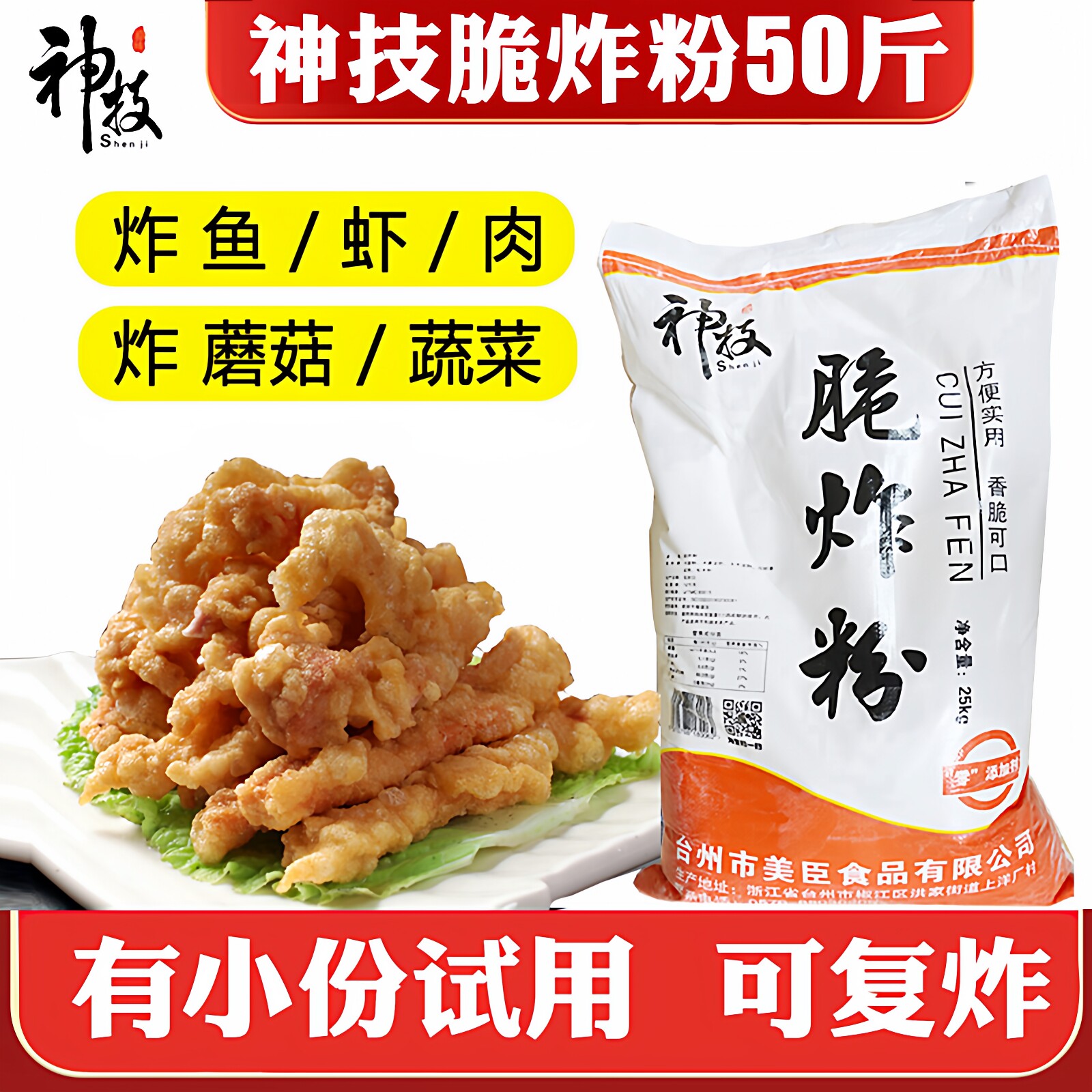 脆炸粉炸鱼小酥肉脆皮炸鸡裹粉面包糠香酥万用脆浆粉大包商用