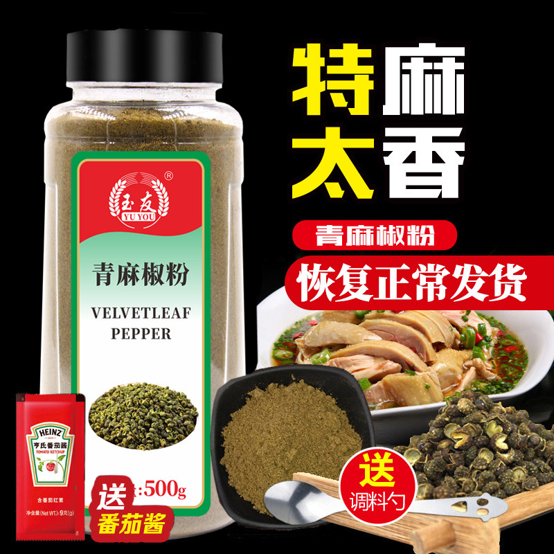 玉友四川金阳现磨青花椒粉特麻麻椒花椒面包邮500g麻辣烫调料