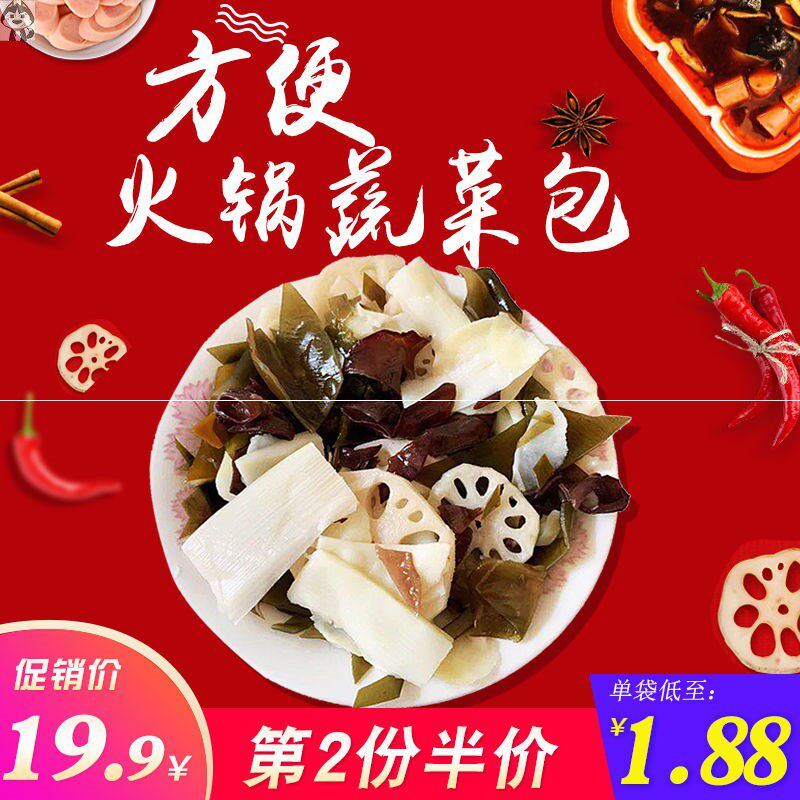 自热火锅麻辣烫食材全套配菜小蔬菜包素菜新鲜蔬菜菜包便宜