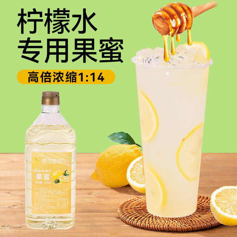 果蜜柠檬水专用蜜果密鲜柠檬水伴侣糖浆雪冰城奶茶店专用原材料