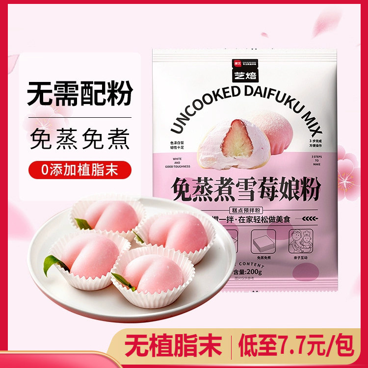 展艺艺焙雪媚娘预拌粉冰皮月饼材料免蒸雪莓娘皮专用糯米粉麻薯