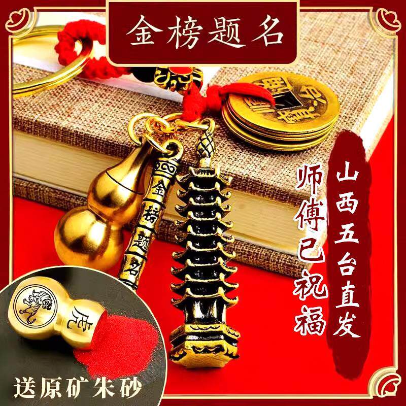 九层十三层文昌塔钥匙扣吊坠金榜题名文昌笔中高考学生平安符挂坠