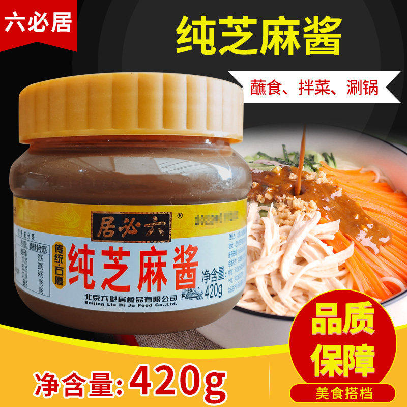 纯芝麻酱420g家用热干面酱烧烤火锅汤底纯芝麻酱调味酱料