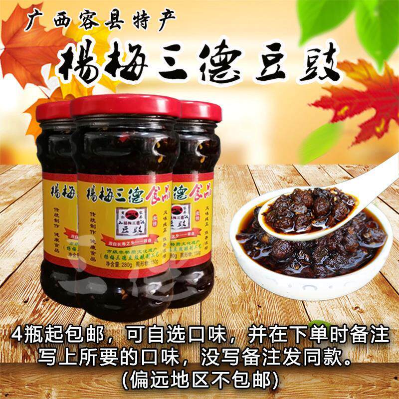 广西玉林容县特产杨梅三德豆豉下饭菜油辣椒酱即食风味豆豉拌面酱