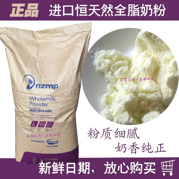 纽西兰全脂奶粉25kg麻辣烫烘焙牛轧糖 酸奶 奶茶原料