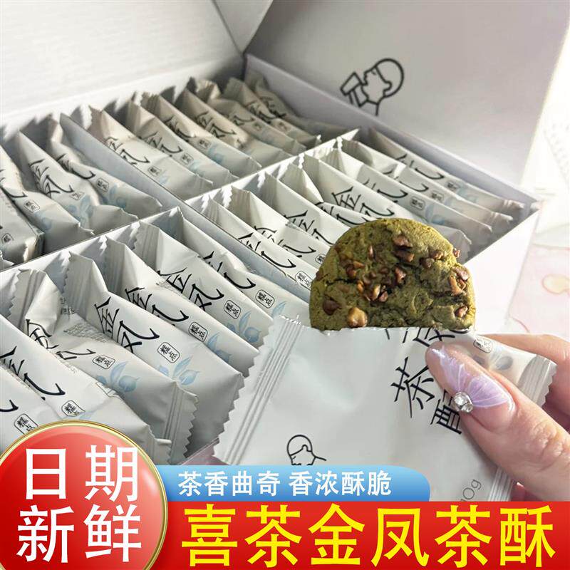 喜茶金凤茶酥礼盒网红解馋蝴蝶酥零食饼干下午茶曲奇饼干新中式糕