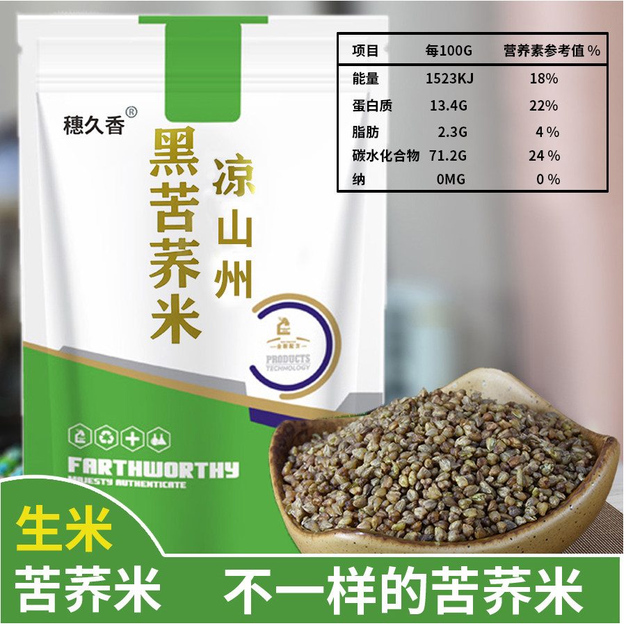 黑苦荞麦米 苦荞麦麦米 四川大凉山珍珠米黑苦荞麦麦米荞麦米 202