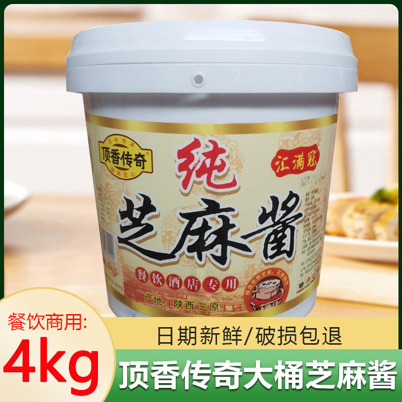 麻酱火锅蘸料顶香传奇芝麻酱4kg商用花生酱纯芝麻酱火锅蘸料油