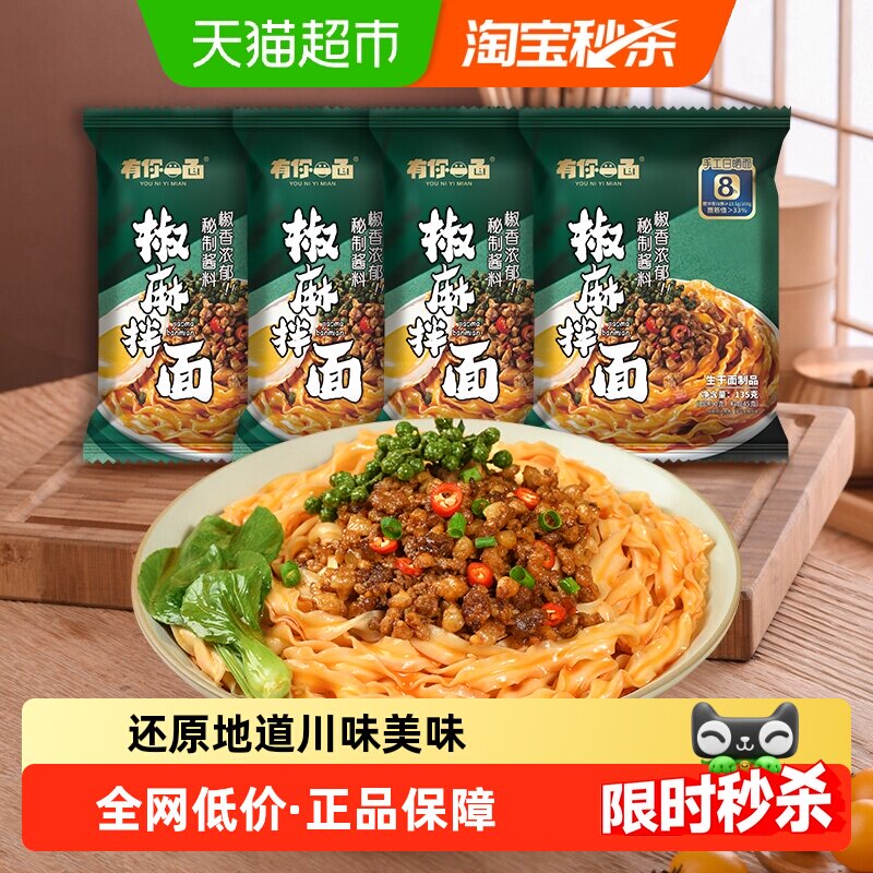 有你一面爽口椒麻拌面手工面条台湾家用速食葱油拌面