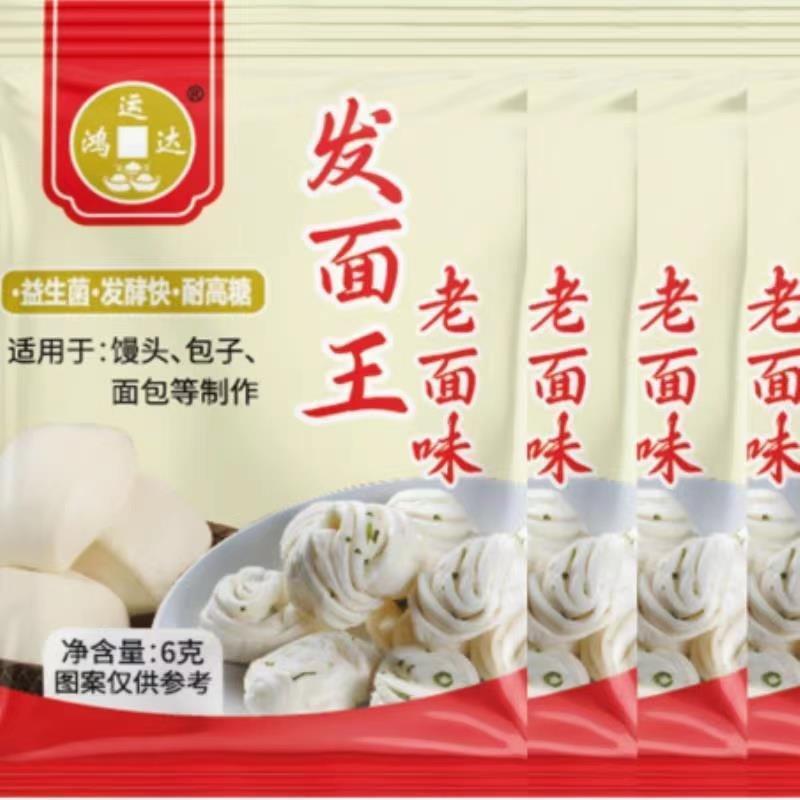 新货鸿运达老味发面王益生菌酵母粉老式发面王家用发面宝商用发酵