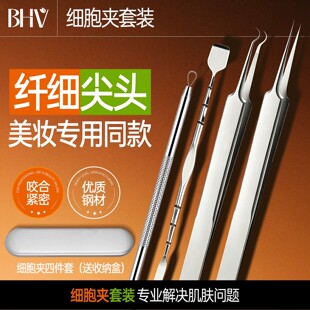 BHV细胞夹套装 纤细尖头轻松战痘美妆专用同款不易变形