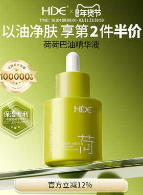 HDE荷荷巴油精华液减少黑头细致毛孔精华液净透霍霍巴油