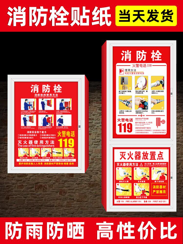 箱柜门消防室内灭火器栓点检卡箱门箱面板说明放置点救援窗口贴标识