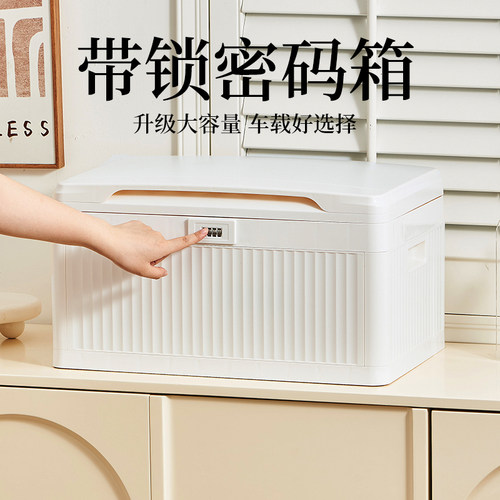 密码收纳箱重要文件带锁收纳盒车载家用带锁收纳箱平板手机保管箱