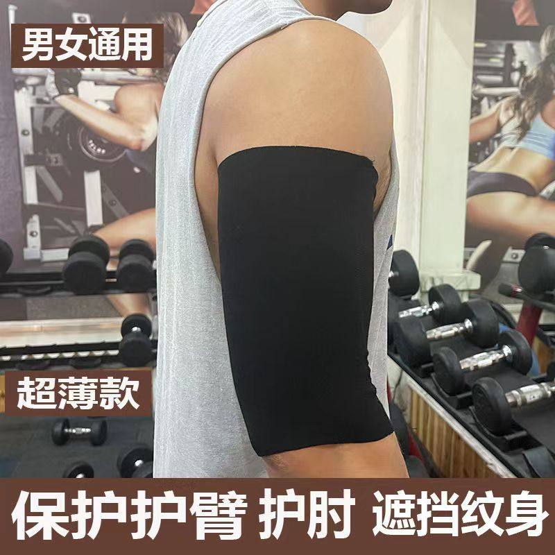 薄款大臂护套护肘护腕男士关节护胳膊保护套手臂遮盖疤痕纹身透气