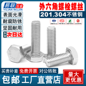 不锈钢六角螺丝201加长外六角螺钉6M8M10螺杆螺母配件大全304螺栓