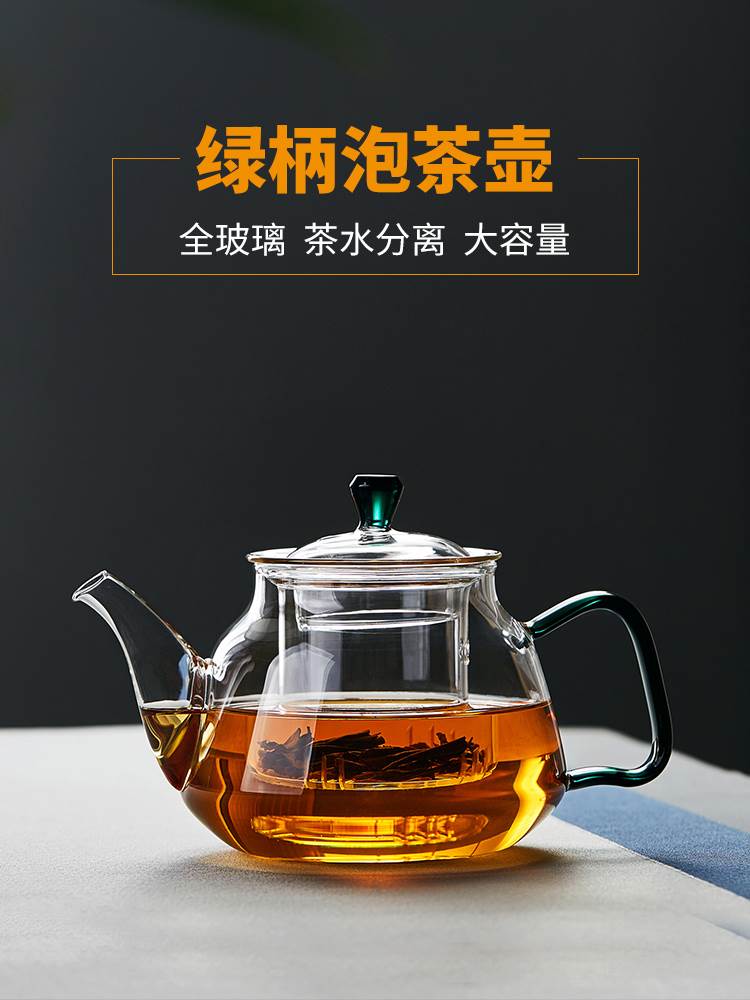 玻璃茶壶耐高温煮茶器电陶炉烧水壶家用过滤泡茶器花茶壶茶具套装