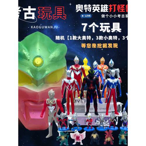 考古挖掘玩具考古玩具挖宝石手工益智奥特曼送孩子男孩送孩子礼物