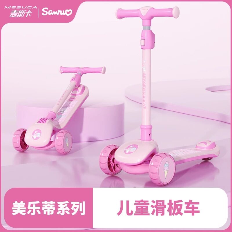麦斯卡x三丽鸥美乐蒂滑板车儿童三合一大童宝宝女孩扭扭车平衡车