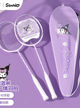 麦斯卡Mesuca库洛米联名羽毛球拍正品成人全碳铝超轻专业双拍套装