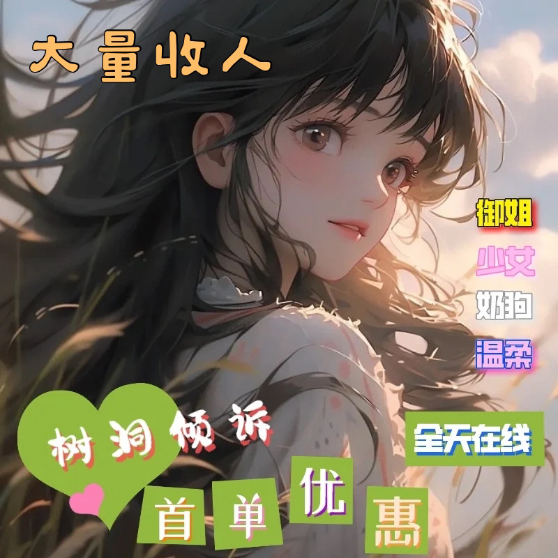 陪伴说话/哄睡/连麦/陪玩/树设计素材/源文件