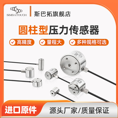 斯巴拓sbt高精度压力小型传感器