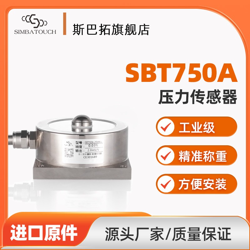 斯巴拓SBT750A轮辐式称重传感器压力高精度配料测量料斗秤凸点