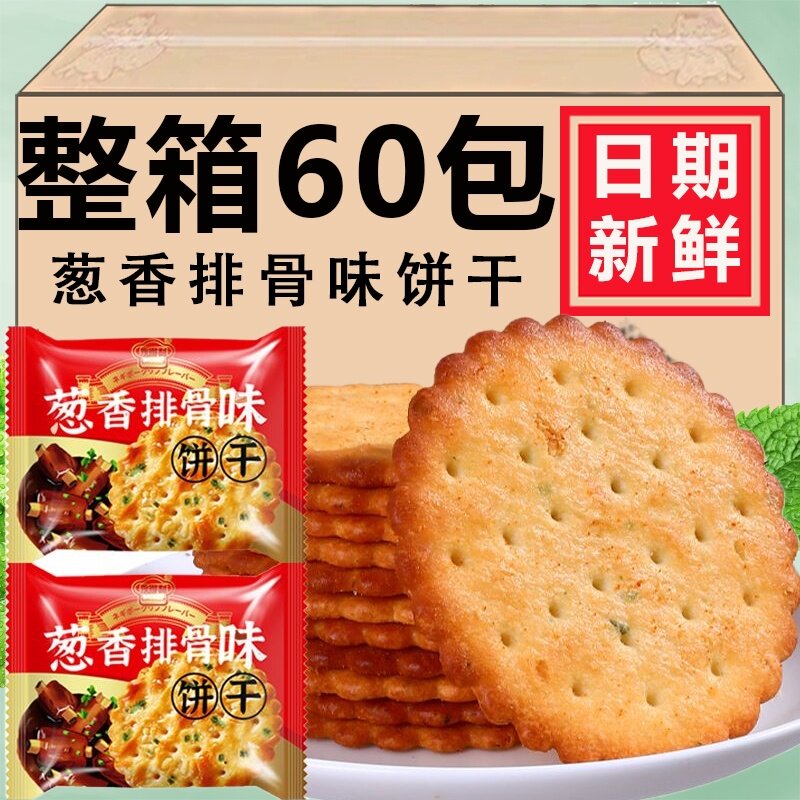 永得利葱香排骨味饼干香葱味梳打饼干点心早餐代餐休闲零食品整箱
