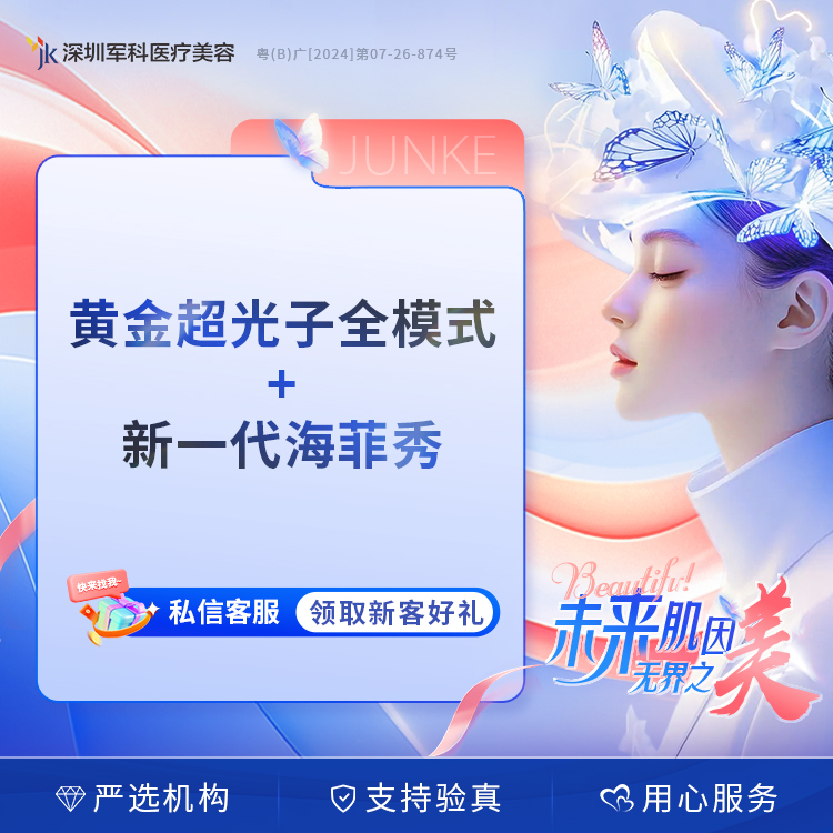 军科光子模式海菲秀白嫩平衡油脂