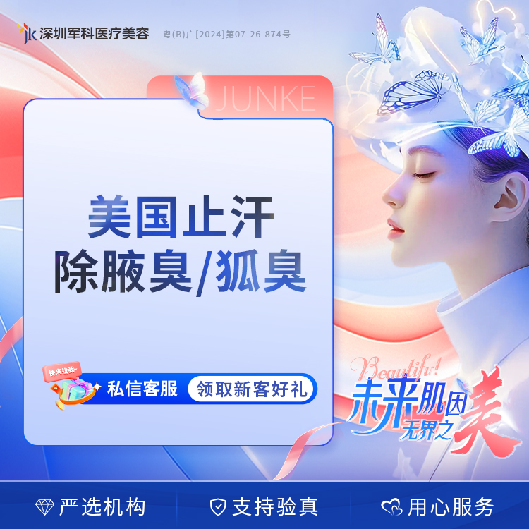 美国止汗除腋臭/狐臭100U