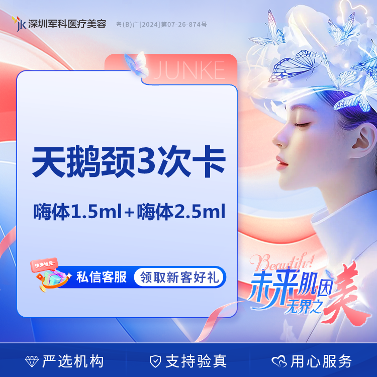 【3次天鹅颈卡】嗨体1.5ml+嗨体2.5ml