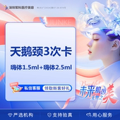 3次天鹅颈卡 正品 嗨体1.5ml 军科 嗨体2.5ml 现场拆封 可验