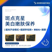 斑点拜拜卡 超光子全模式 超皮秒淡斑 赠黄极光 面膜