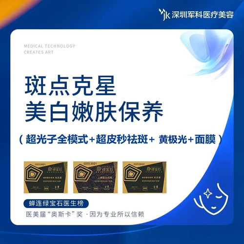 超光子全面部模式+超皮秒祛斑