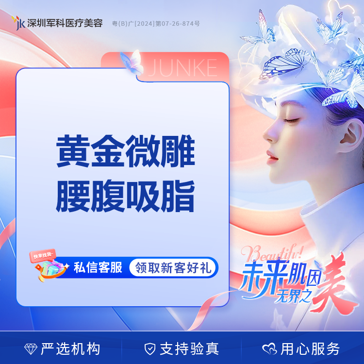 吸脂瘦腰腹宝丽太黄金微雕