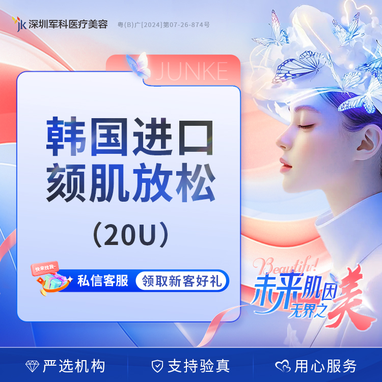 韩国进口颏肌放松20U（足量正品/支持现场验真/当面配药）